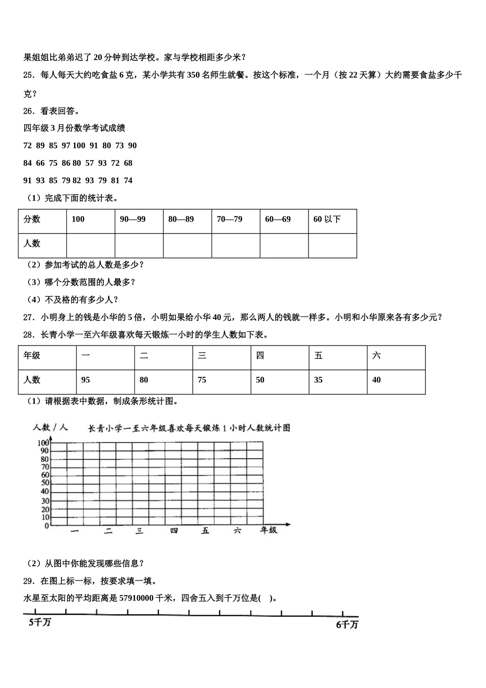 湖南省邵阳市洞口县2025届数学四年级第二学期期末检测试题含解析_第3页