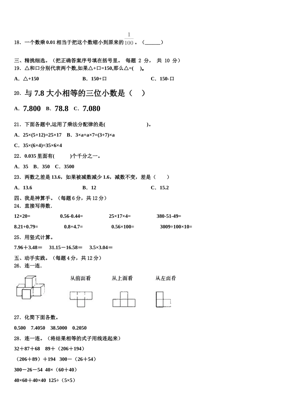 湖南省怀化市芷江侗族自治县2025届四年级数学第二学期期末学业水平测试模拟试题含解析_第2页