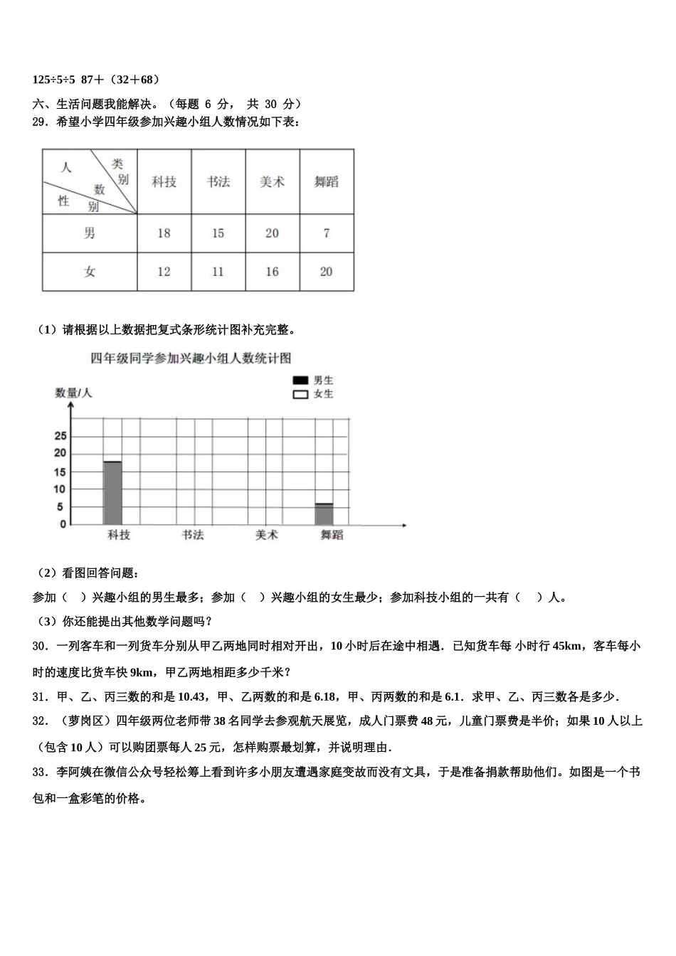 湖南省怀化市芷江侗族自治县2025届四年级数学第二学期期末学业水平测试模拟试题含解析_第3页