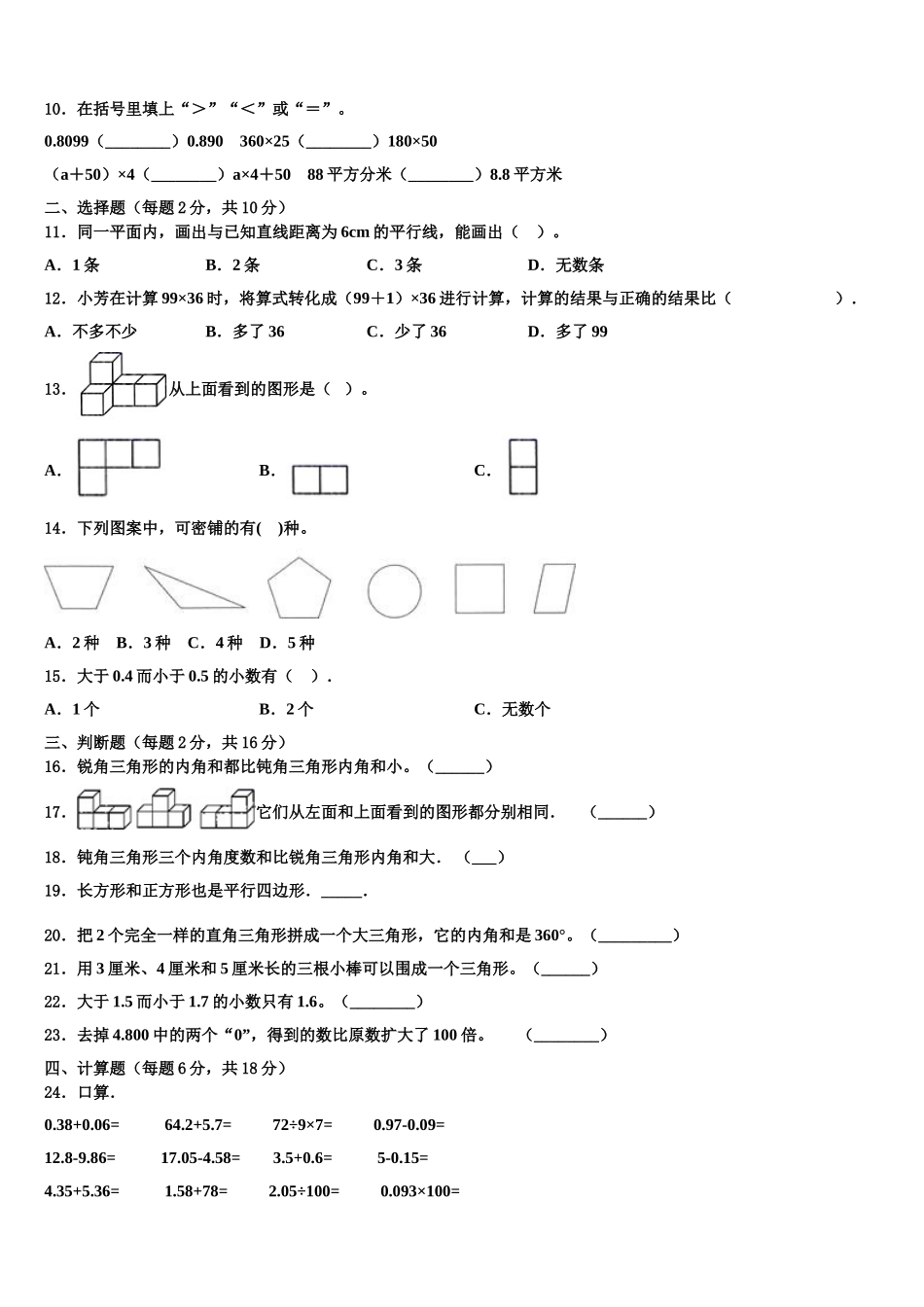 湖南省湘西古丈县2025届数学四下期末统考模拟试题含解析_第2页