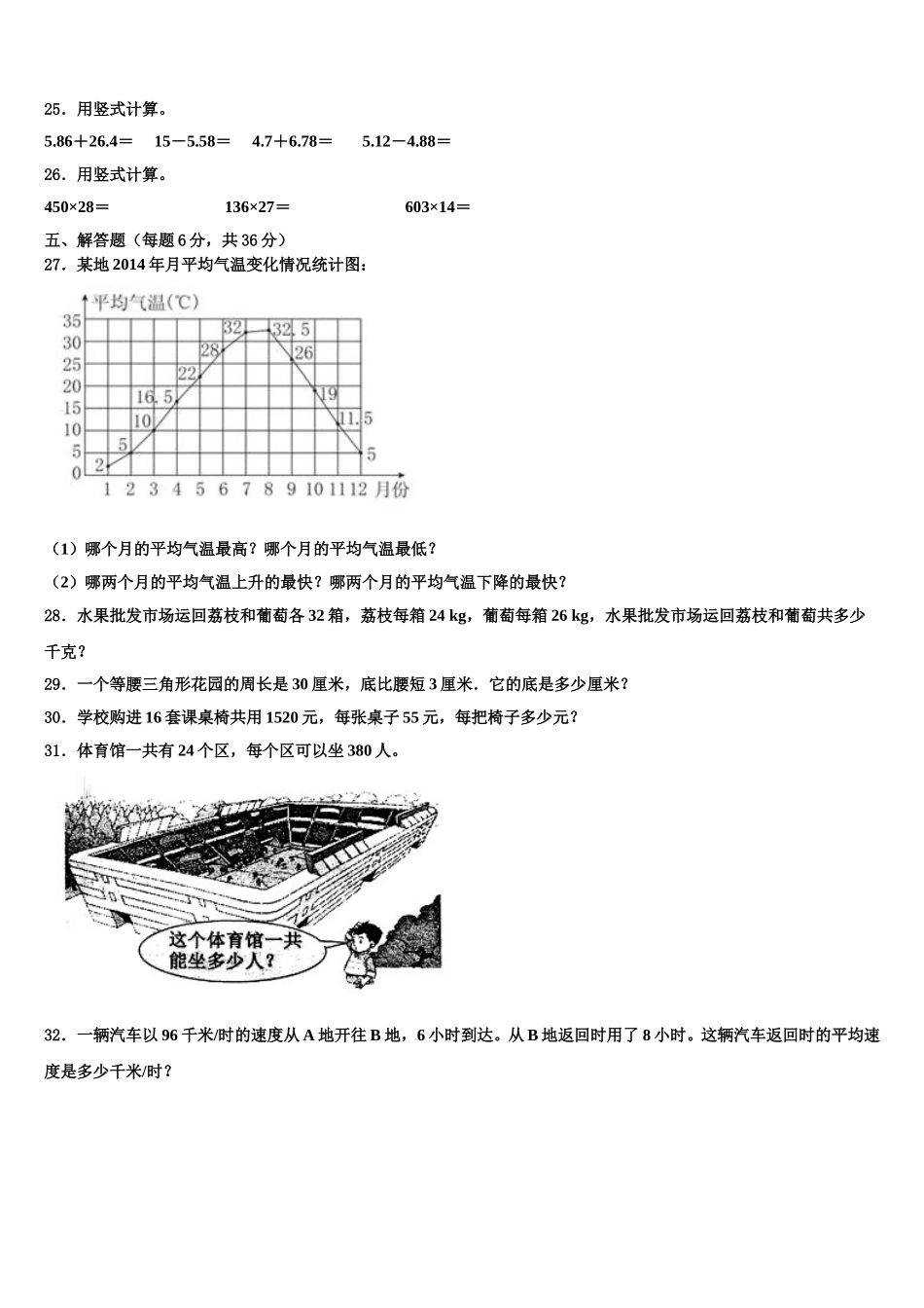 湖南省湘西古丈县2025届数学四下期末统考模拟试题含解析_第3页