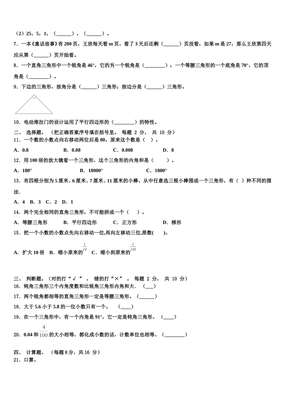 2024-2025学年岳阳市湘阴县四下数学期末经典试题含解析_第2页