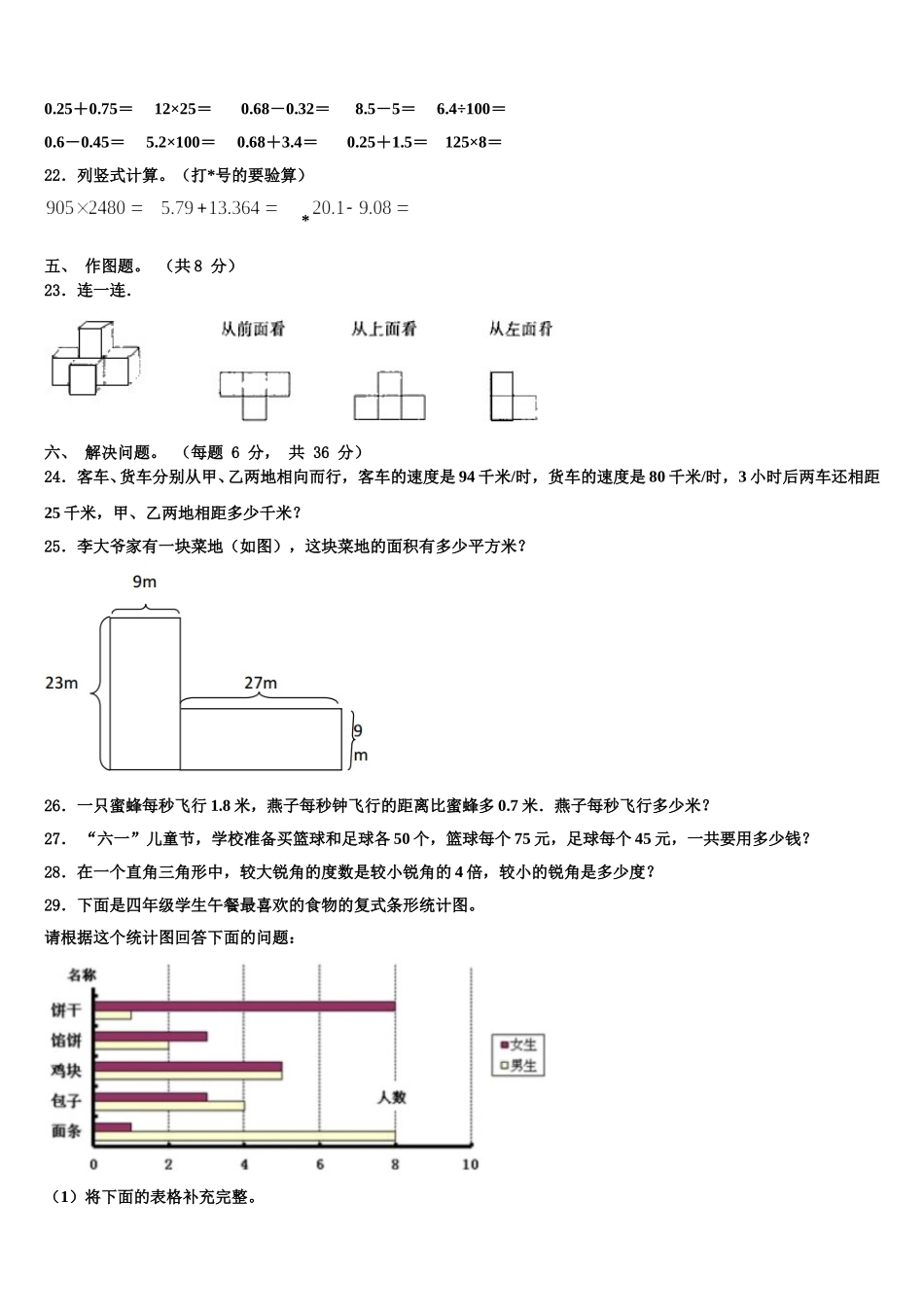 2024-2025学年岳阳市湘阴县四下数学期末经典试题含解析_第3页