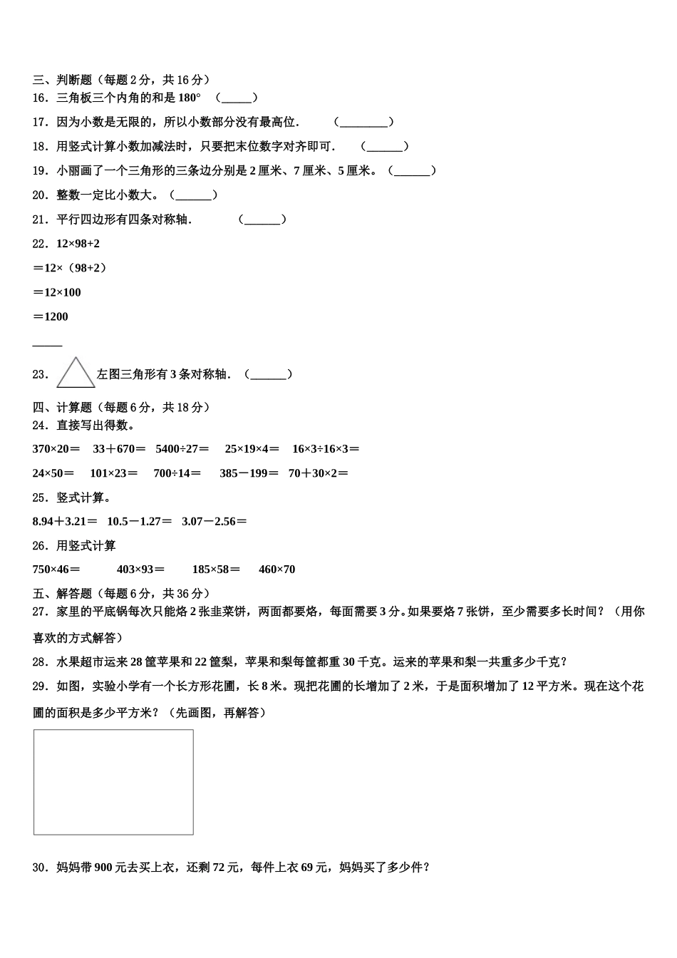 常德市武陵区2025届四年级数学第二学期期末考试模拟试题含解析_第2页