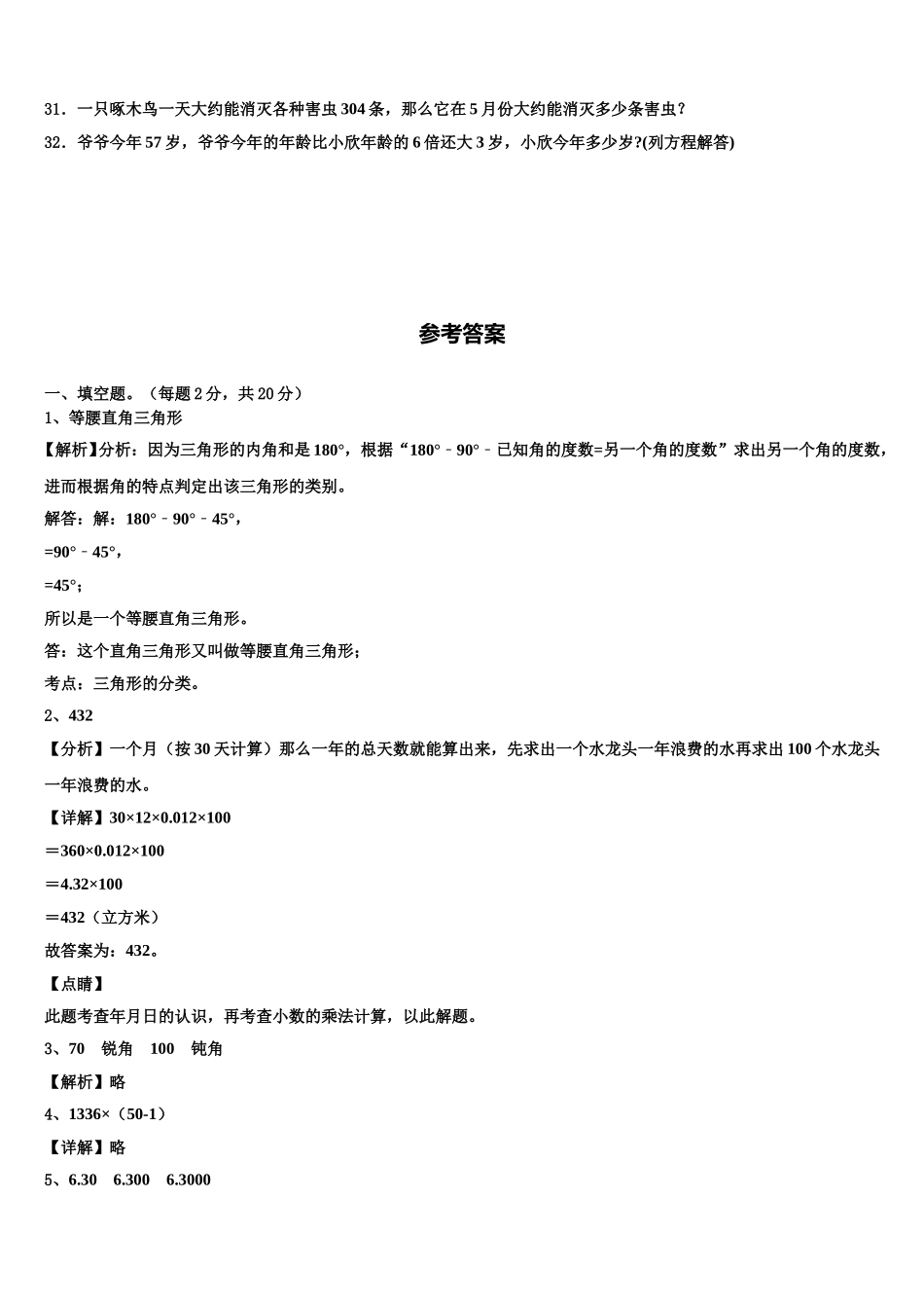 常德市武陵区2025届四年级数学第二学期期末考试模拟试题含解析_第3页