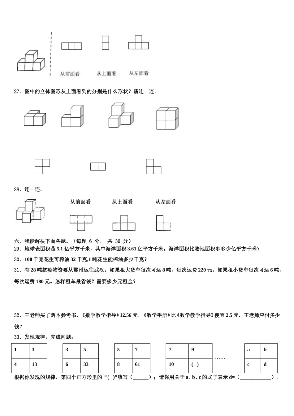 湖南省常德市鼎城区2025届数学四下期末综合测试模拟试题含解析_第3页