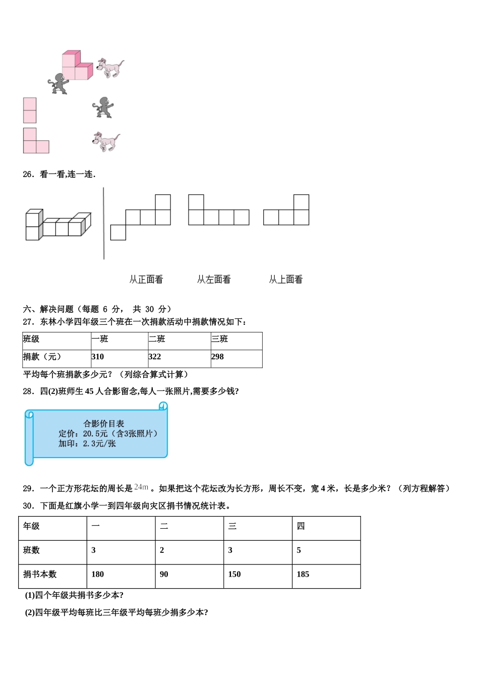 2025年湘潭市湘乡市数学四年级第二学期期末考试试题含解析_第3页