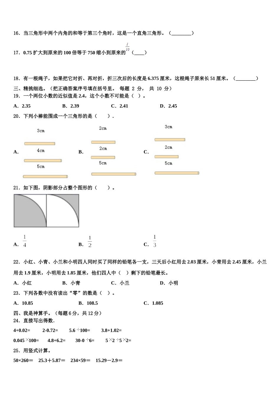 2024-2025学年常德市汉寿县数学四下期末质量跟踪监视试题含解析_第2页