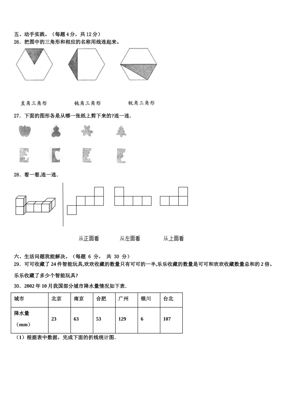 2024-2025学年常德市汉寿县数学四下期末质量跟踪监视试题含解析_第3页