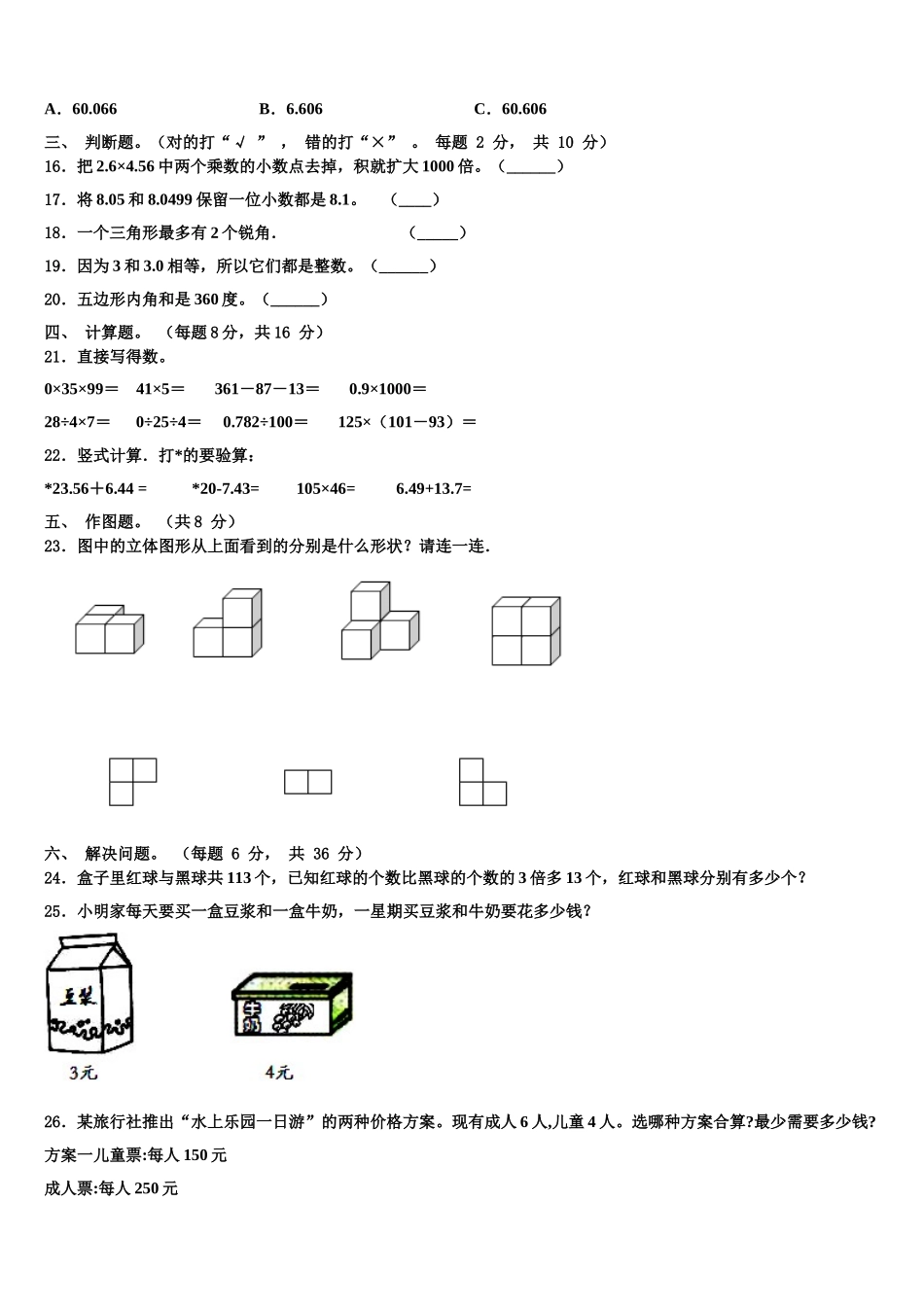 湖南省郴州市第十九中学2025届四年级数学第二学期期末达标检测试题含解析_第2页