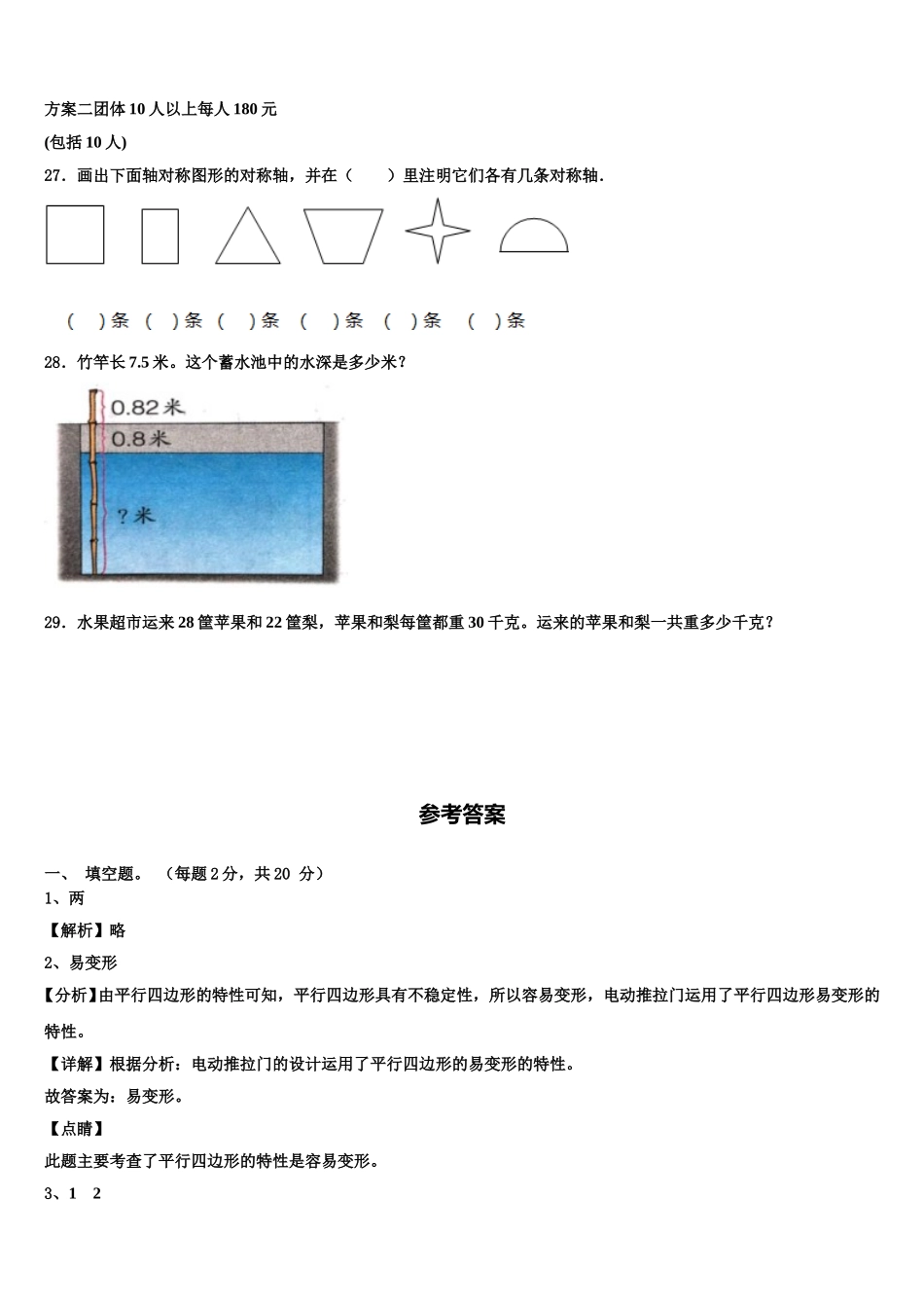 湖南省郴州市第十九中学2025届四年级数学第二学期期末达标检测试题含解析_第3页
