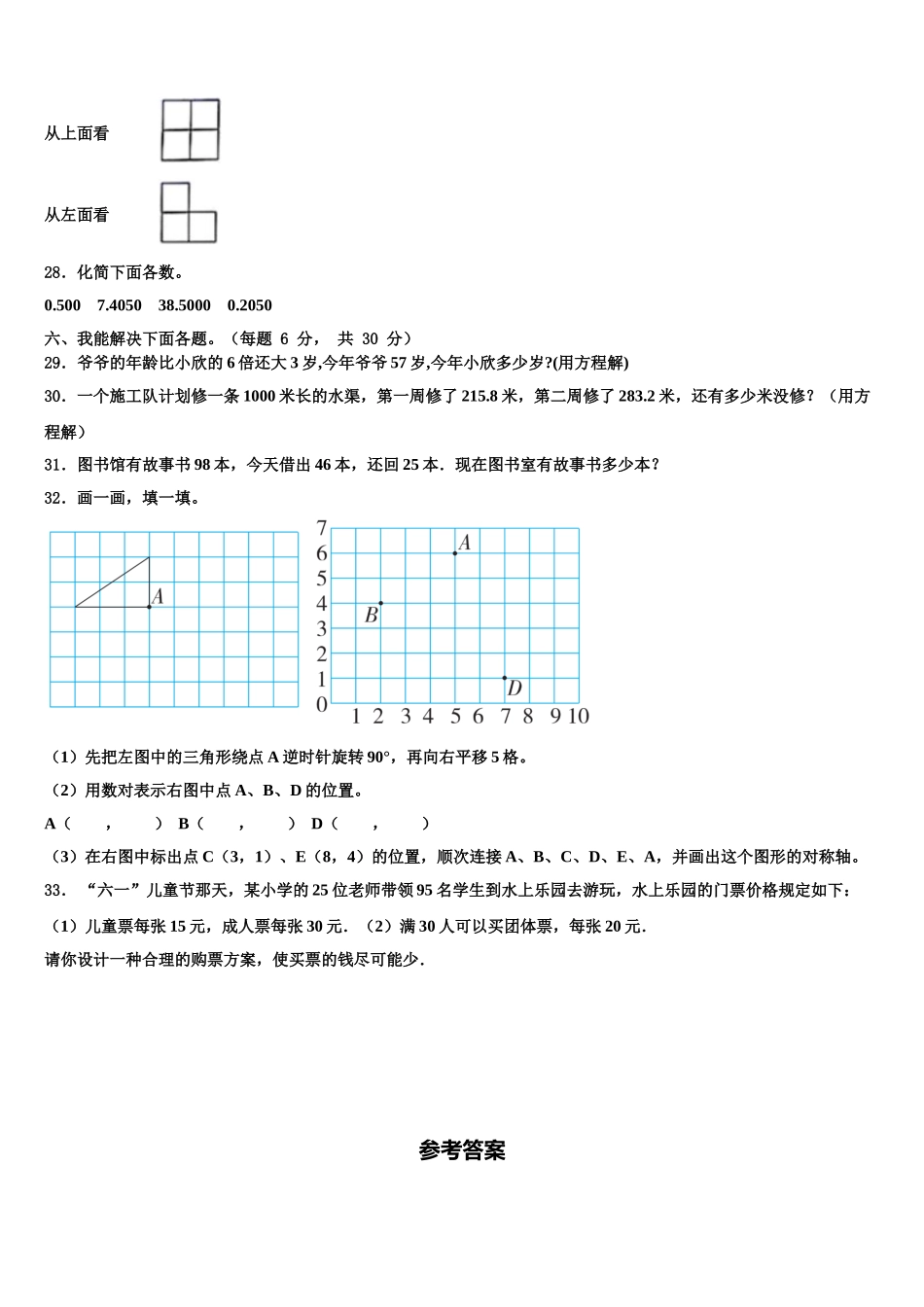 永州市2025年数学四下期末教学质量检测试题含解析_第3页