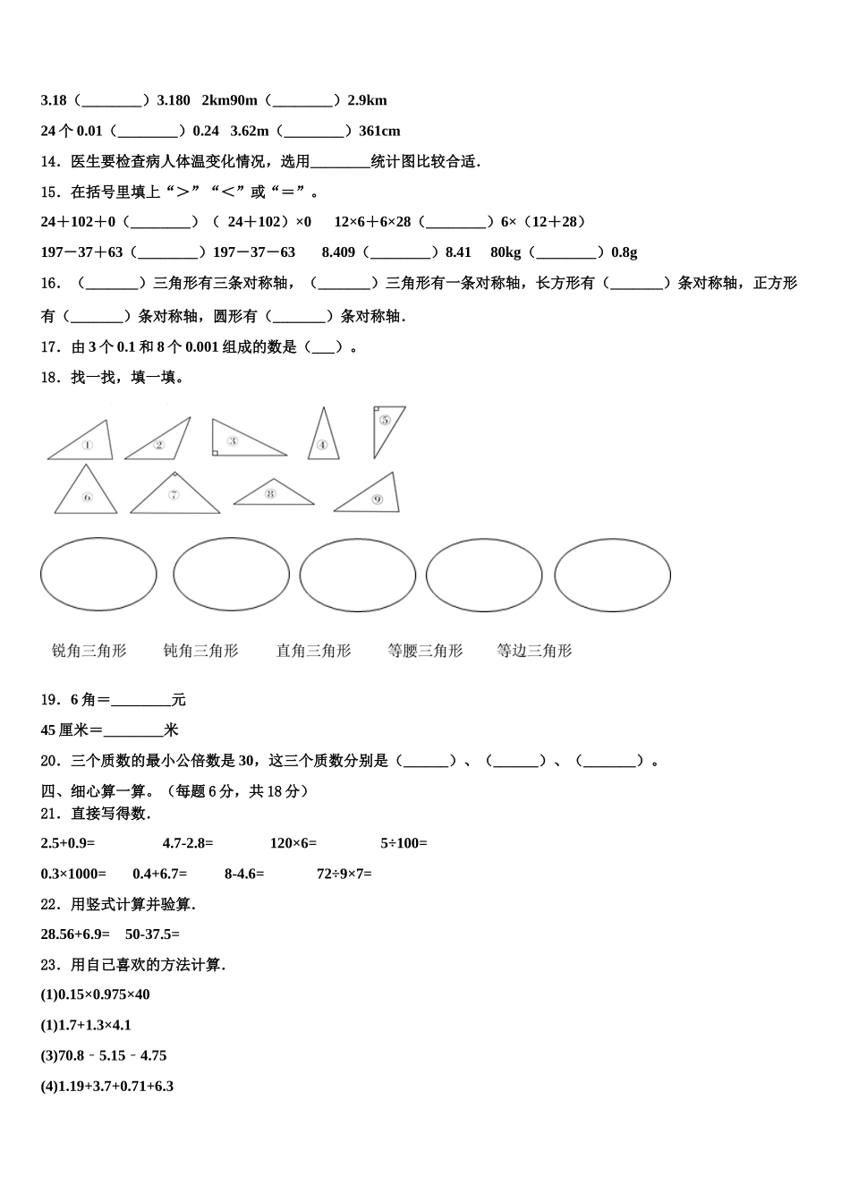 常德市鼎城区2024-2025学年四下数学期末统考模拟试题含解析_第2页