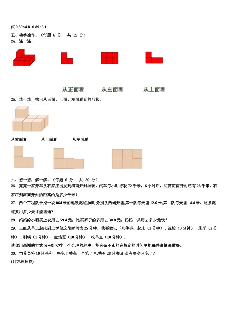 常德市鼎城区2024-2025学年四下数学期末统考模拟试题含解析_第3页