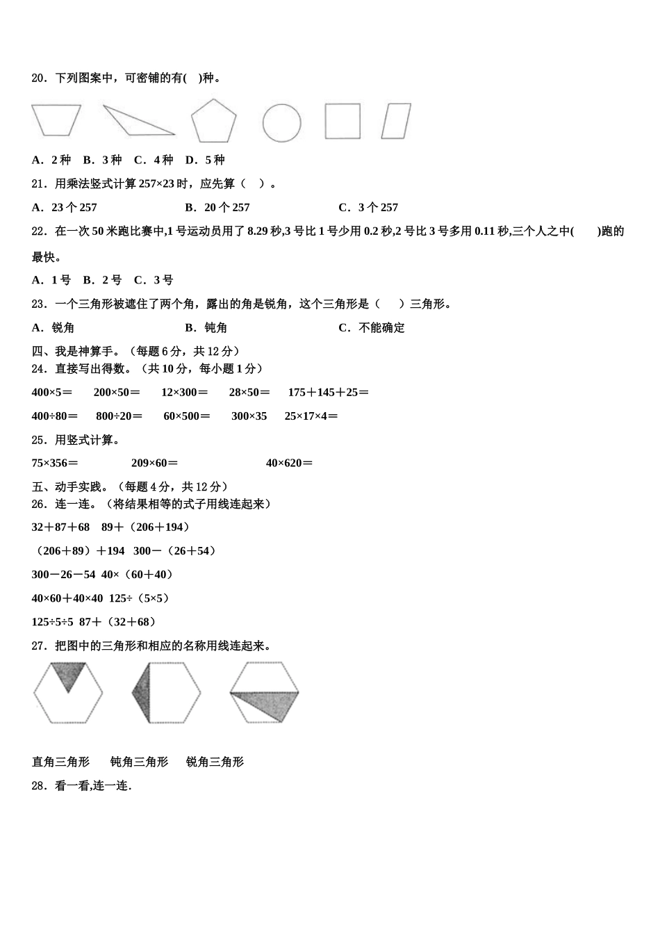 长沙市浏阳市2025年数学四下期末检测试题含解析_第2页