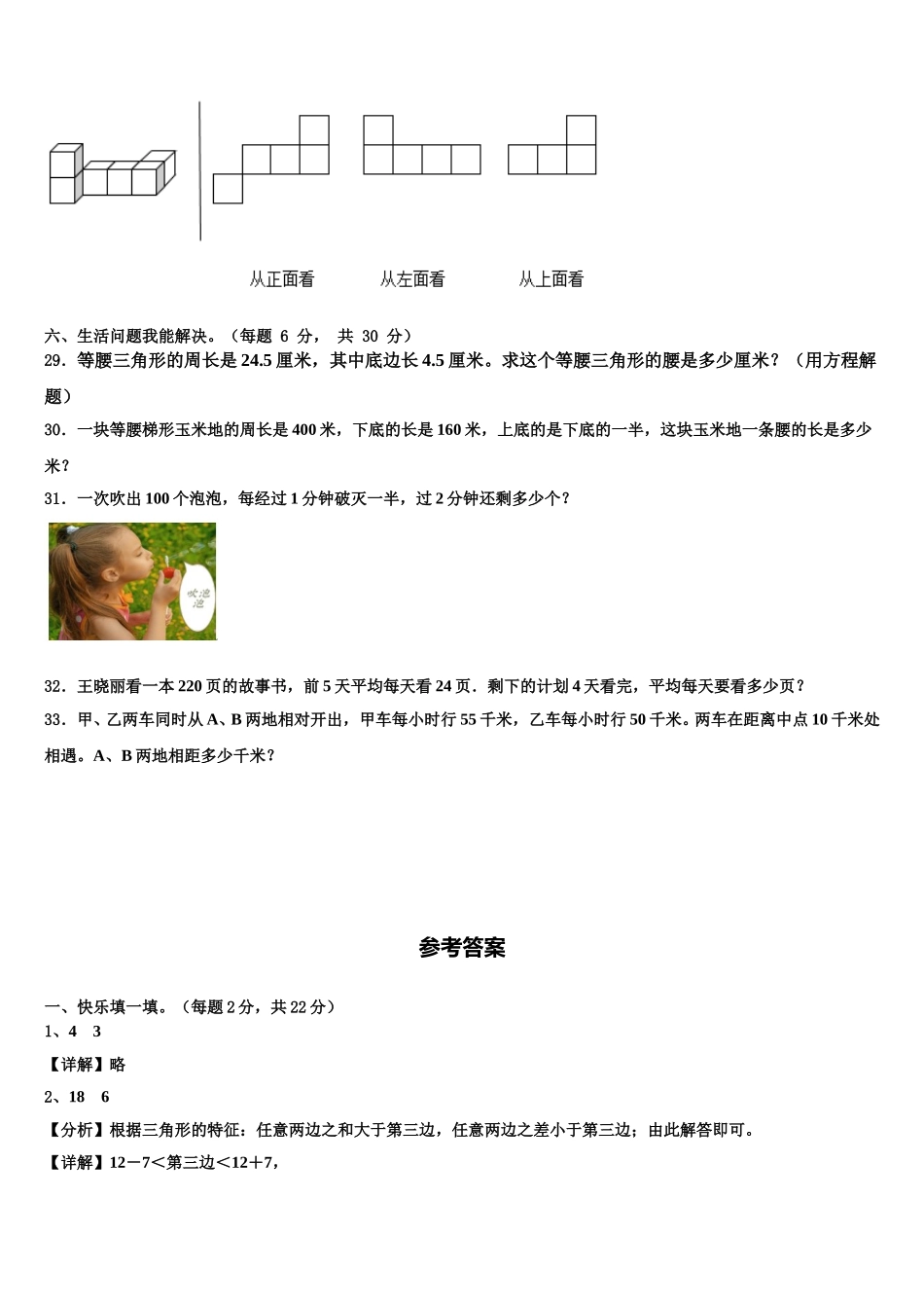 长沙市浏阳市2025年数学四下期末检测试题含解析_第3页