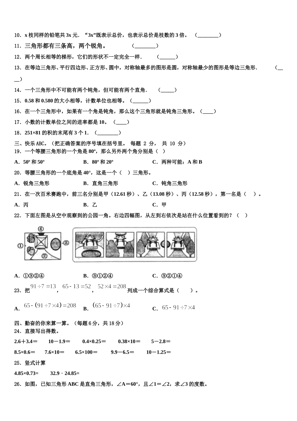 湖南省常德市2024-2025学年四年级数学第二学期期末调研模拟试题含解析_第2页