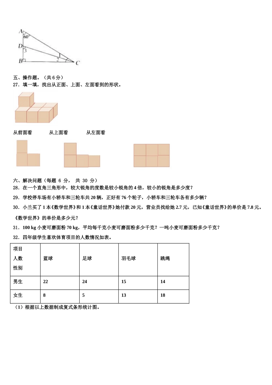 湖南省常德市2024-2025学年四年级数学第二学期期末调研模拟试题含解析_第3页