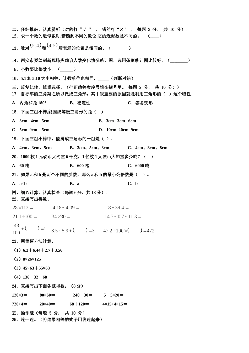 湘乡市2025届四年级数学第二学期期末复习检测试题含解析_第2页