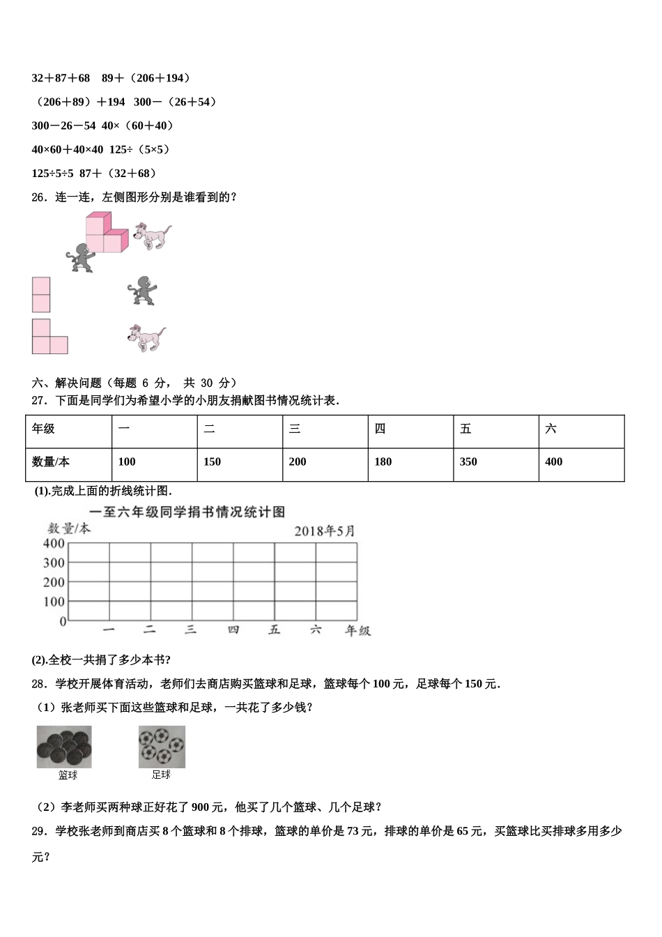 湘乡市2025届四年级数学第二学期期末复习检测试题含解析_第3页