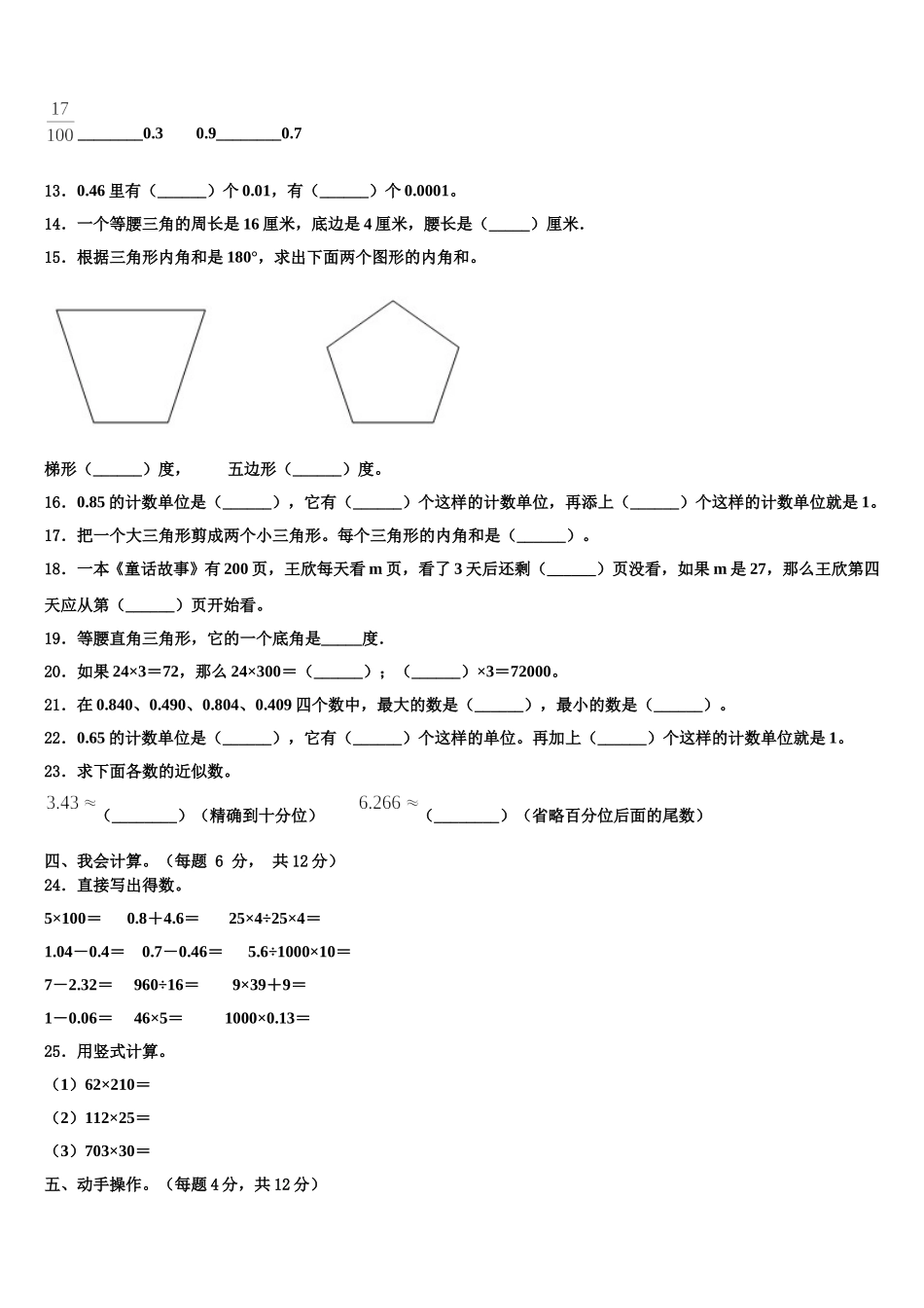 衡阳市雁峰区2025年数学四下期末经典试题含解析_第2页