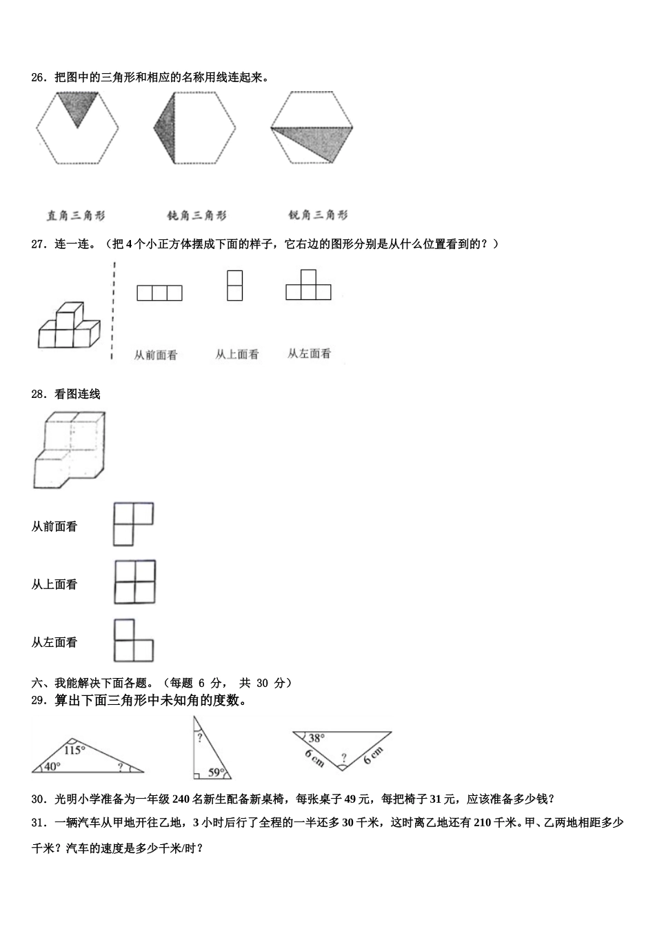 衡阳市雁峰区2025年数学四下期末经典试题含解析_第3页