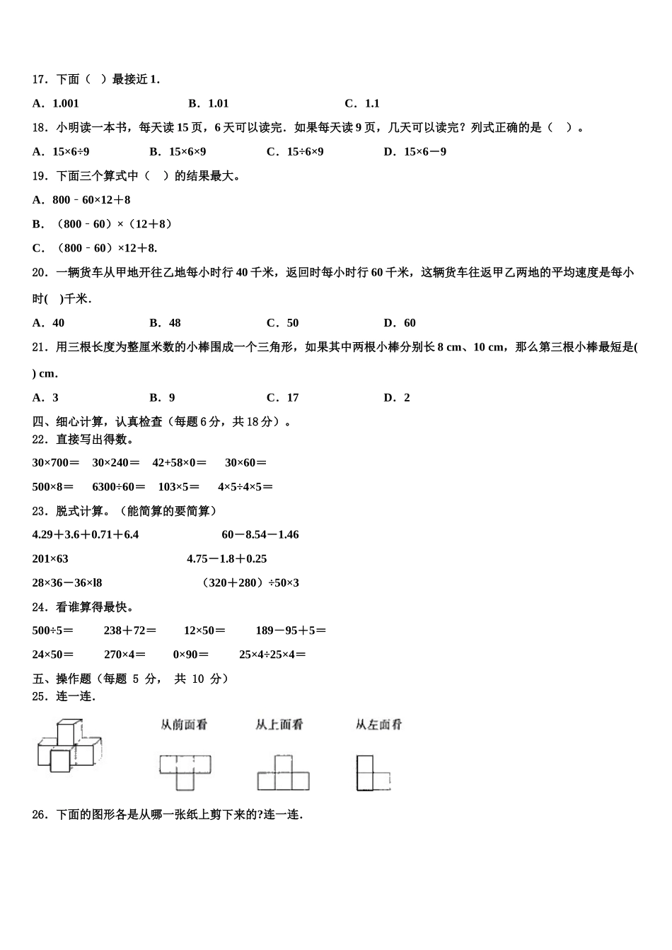 湖南省株洲市炎陵县2024-2025学年四年级数学第二学期期末考试试题含解析_第2页