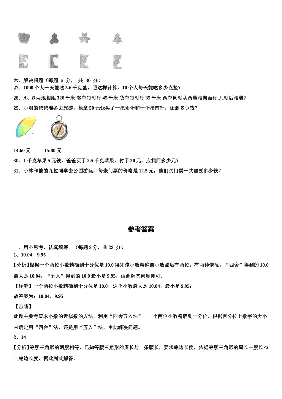 湖南省株洲市炎陵县2024-2025学年四年级数学第二学期期末考试试题含解析_第3页