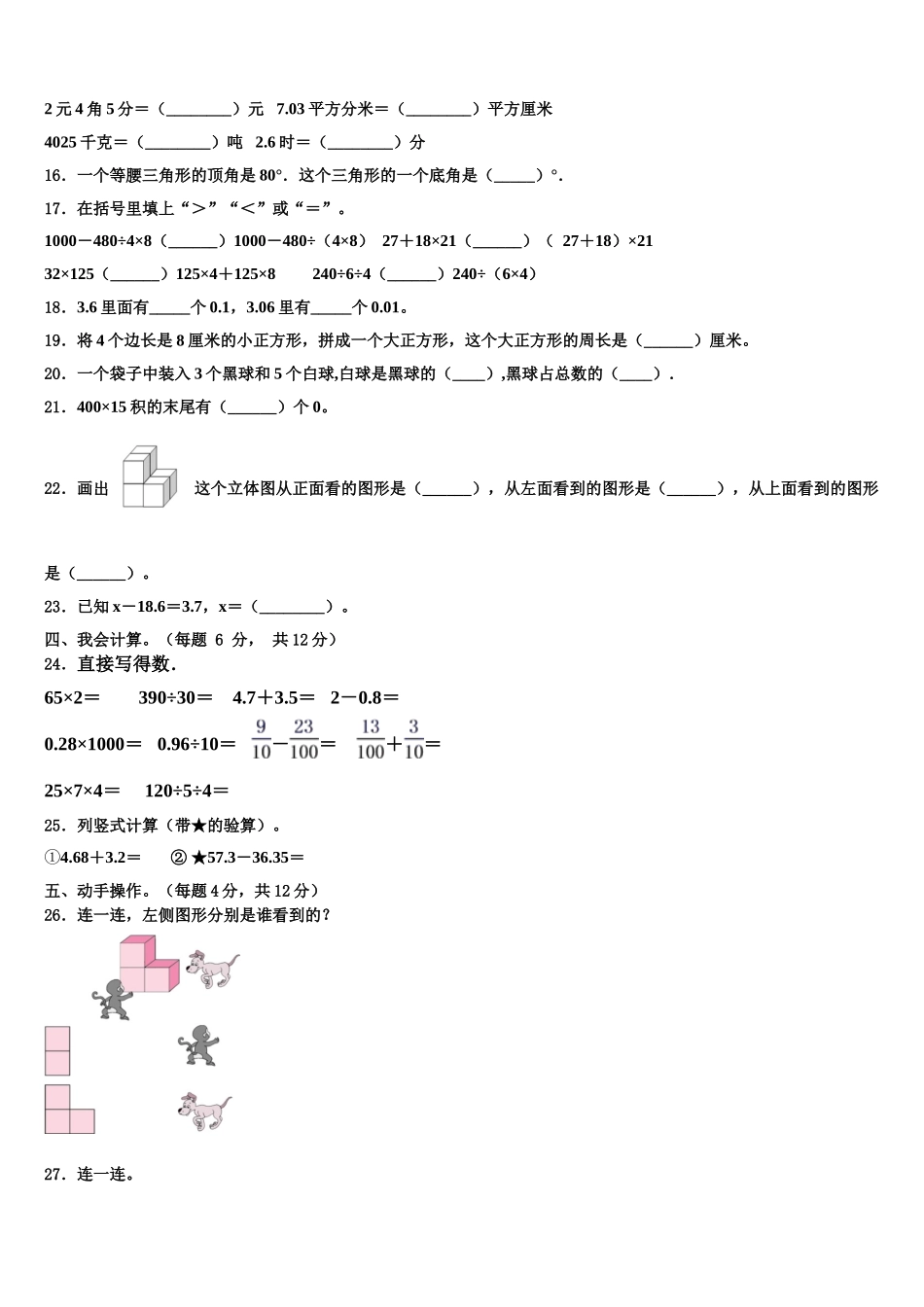 湖南省张家界市桑植县2024-2025学年数学四下期末预测试题含解析_第2页