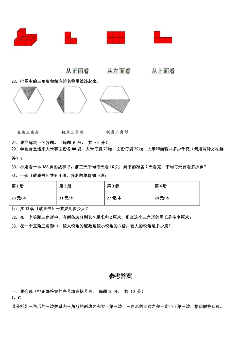 湖南省张家界市桑植县2024-2025学年数学四下期末预测试题含解析_第3页