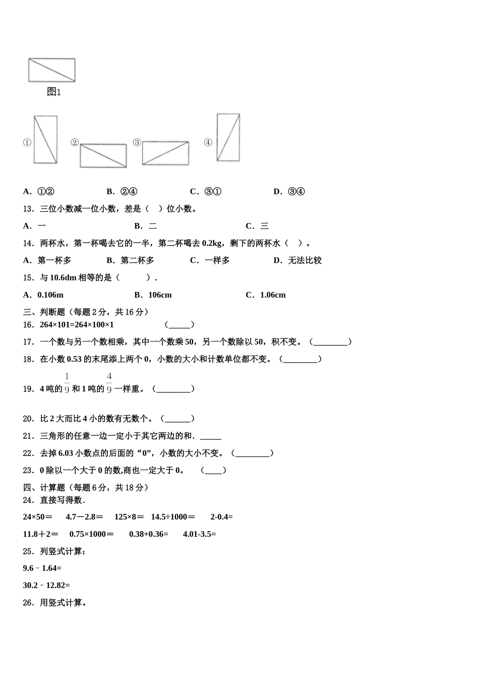 2024-2025学年湖南省郴州市桂东县四下数学期末教学质量检测模拟试题含解析_第2页