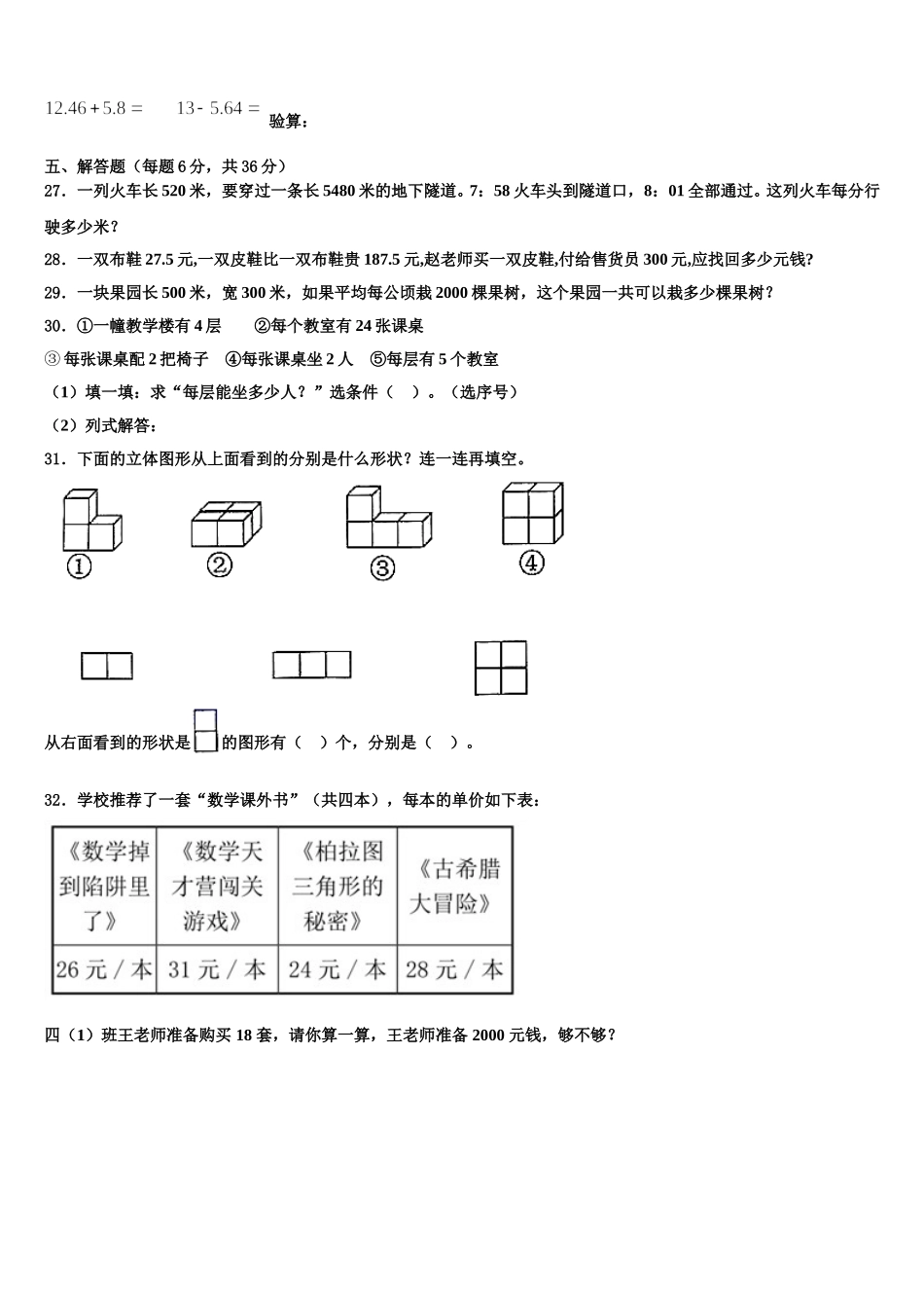 2024-2025学年湖南省郴州市桂东县四下数学期末教学质量检测模拟试题含解析_第3页
