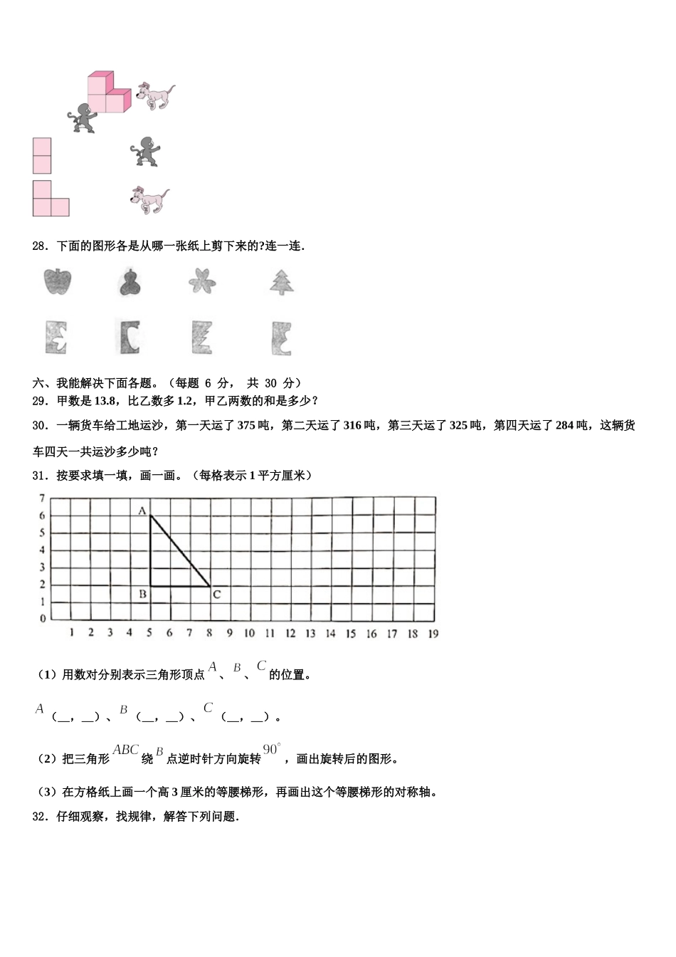 湖南省郴州市桂阳县欧阳海中心校2025届四下数学期末调研模拟试题含解析_第3页
