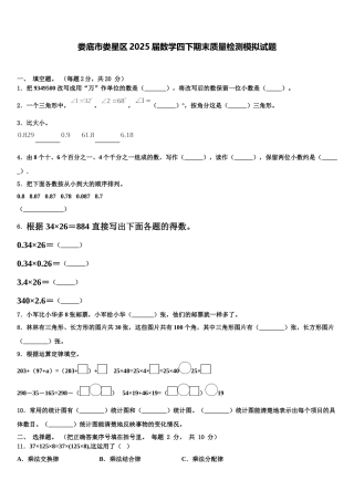 娄底市娄星区2025届数学四下期末质量检测模拟试题含解析