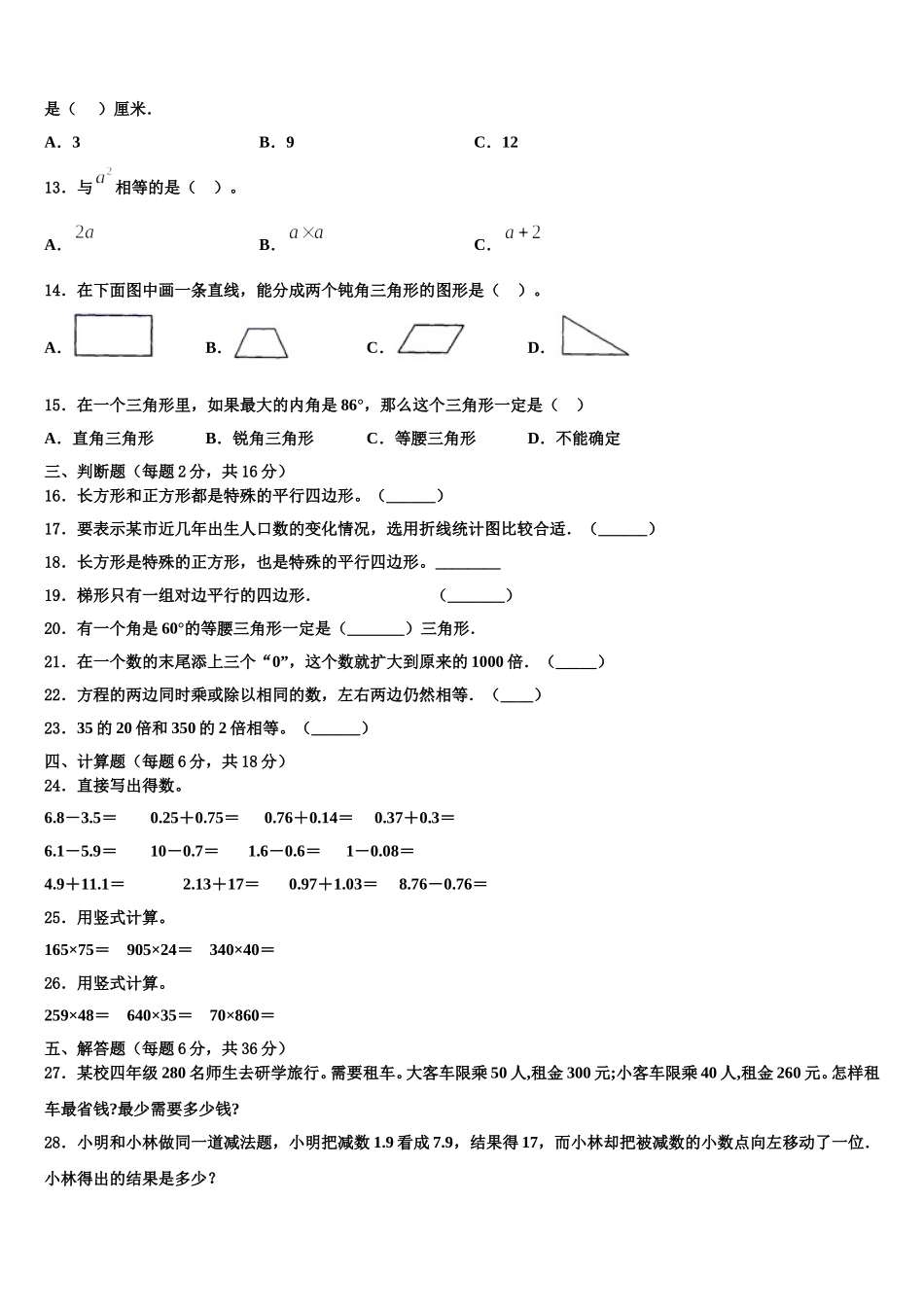 湖南省张家界市桑植县2025年四下数学期末经典模拟试题含解析_第2页