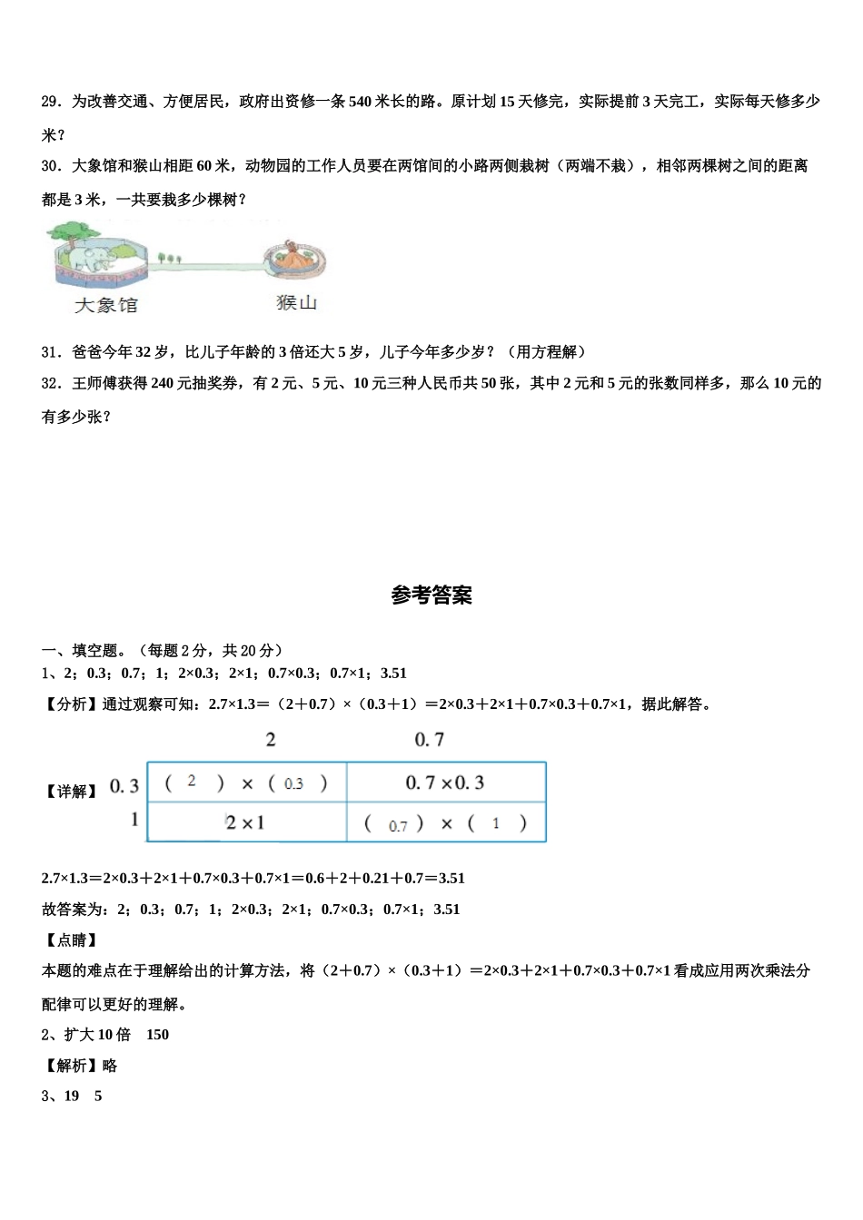 湖南省张家界市桑植县2025年四下数学期末经典模拟试题含解析_第3页