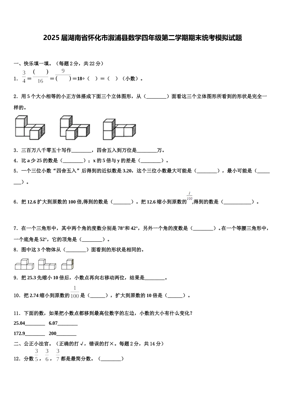 2025届湖南省怀化市溆浦县数学四年级第二学期期末统考模拟试题含解析_第1页