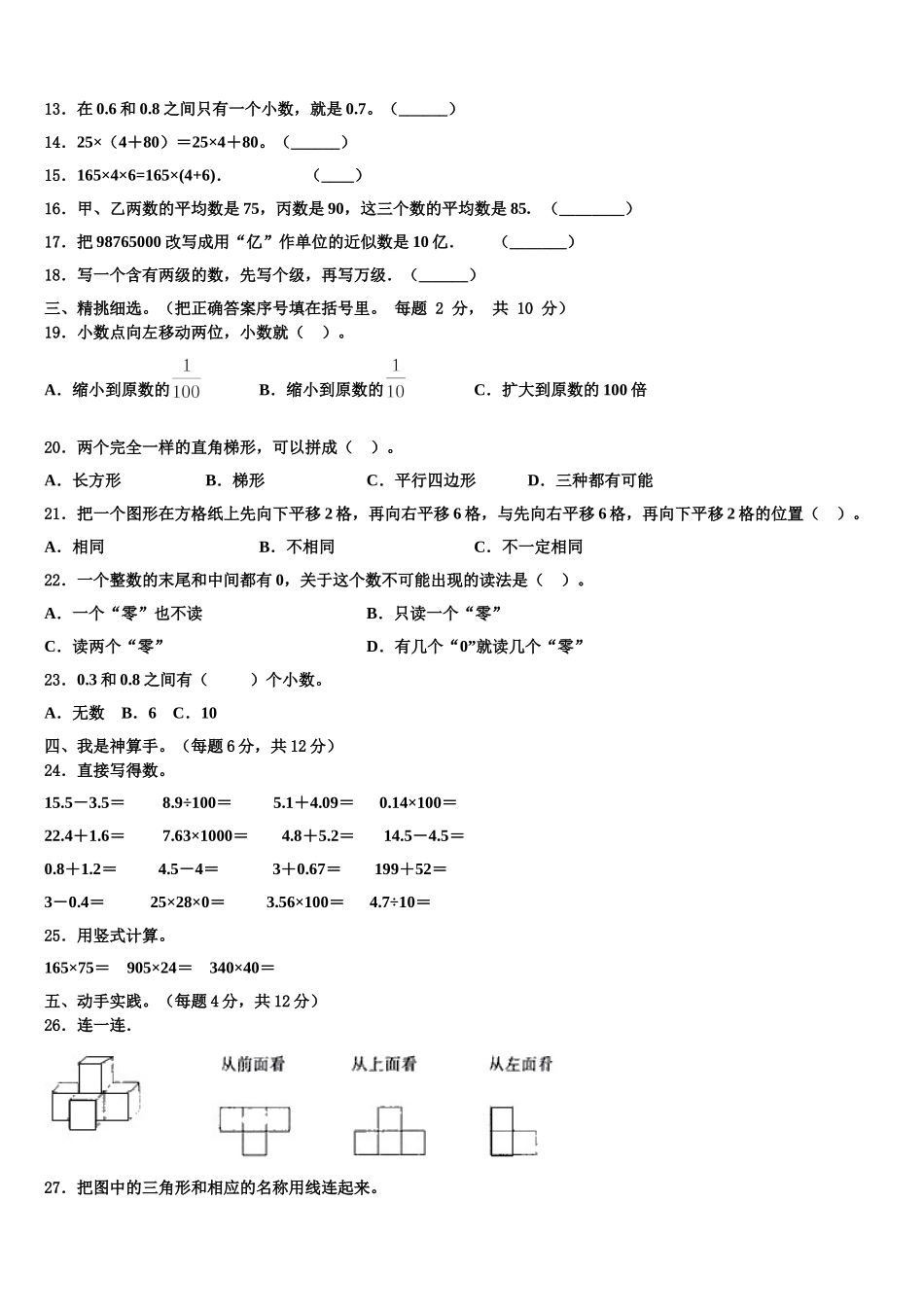 2025届湖南省怀化市溆浦县数学四年级第二学期期末统考模拟试题含解析_第2页