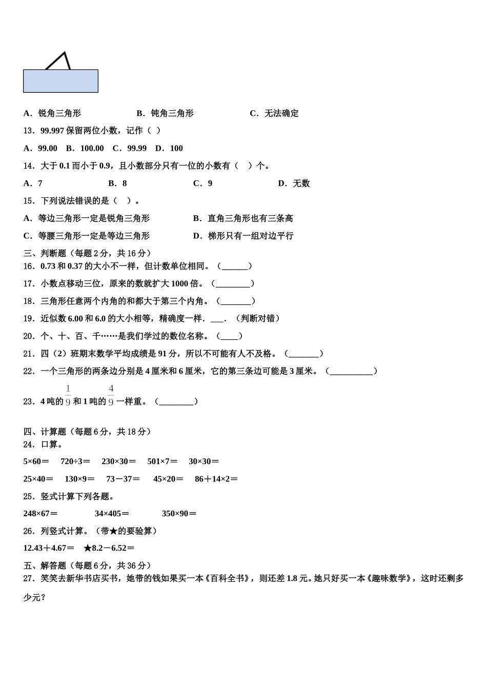 2024-2025学年邵阳市数学四年级第二学期期末学业质量监测试题含解析_第2页