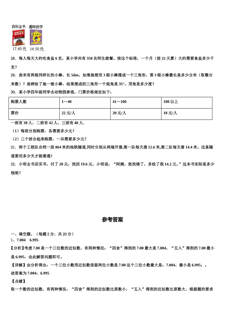 2024-2025学年邵阳市数学四年级第二学期期末学业质量监测试题含解析_第3页