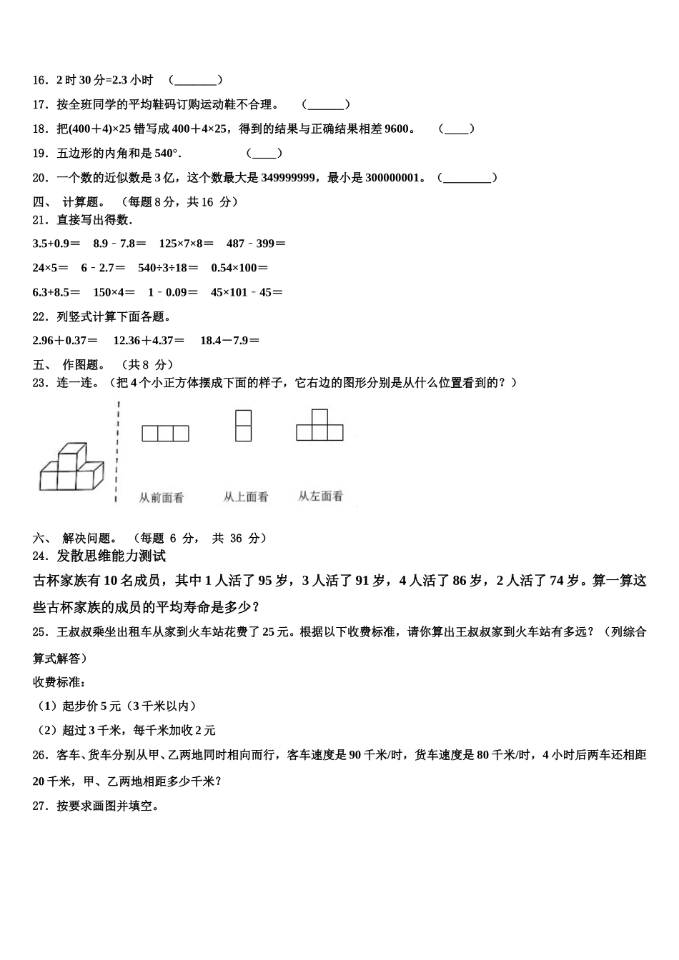 湖南省永州市祁阳市2025年数学四年级第二学期期末质量检测试题含解析_第2页