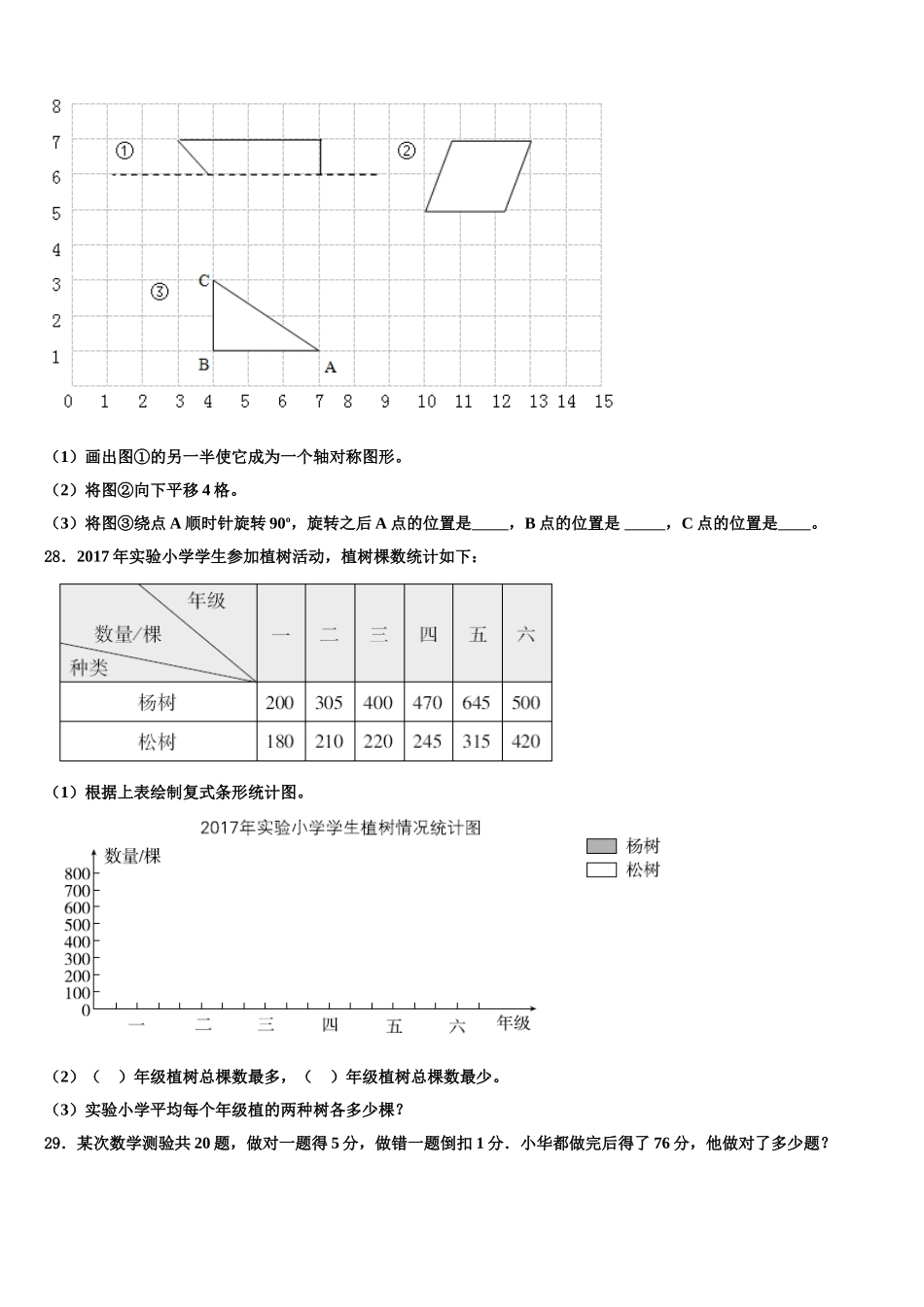 湖南省永州市祁阳市2025年数学四年级第二学期期末质量检测试题含解析_第3页