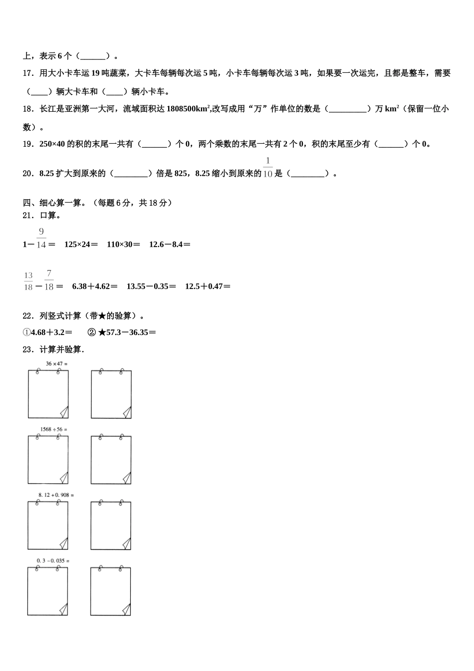 湖南省长沙市宁乡市2025届数学四年级第二学期期末检测模拟试题含解析_第2页