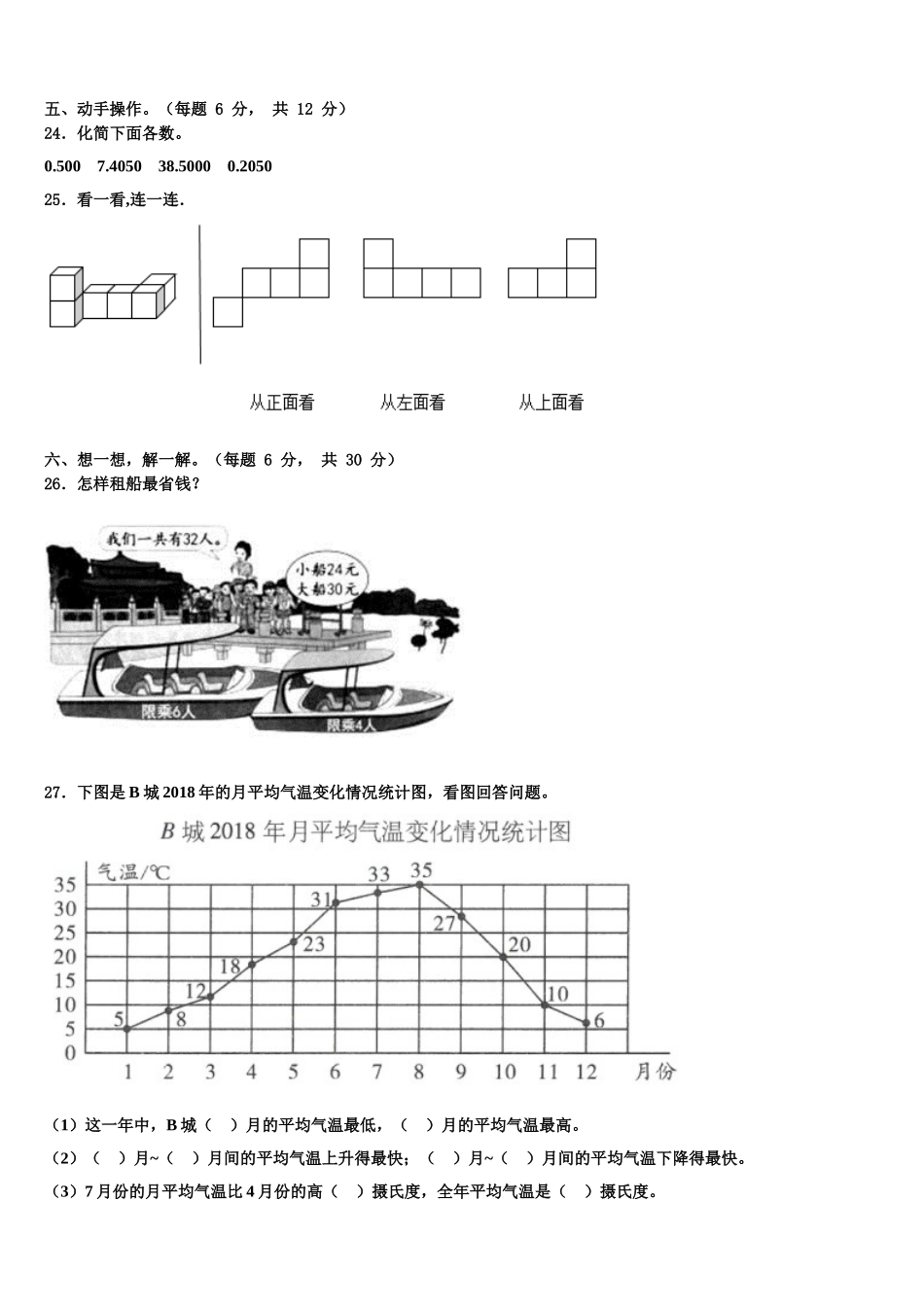 湖南省长沙市宁乡市2025届数学四年级第二学期期末检测模拟试题含解析_第3页