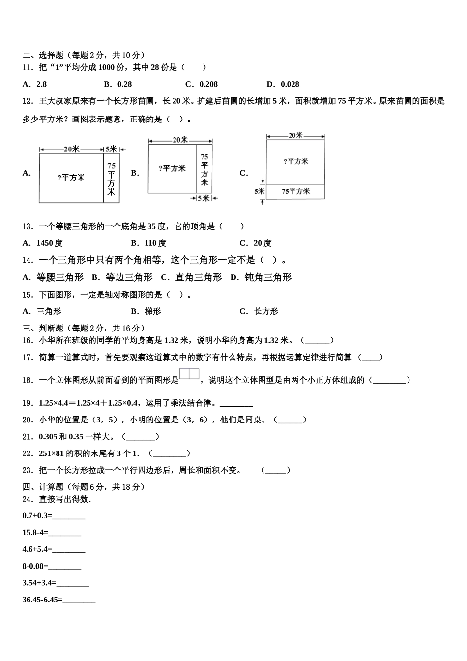 湖南省株洲市荷塘区2025届数学四年级第二学期期末达标测试试题含解析_第2页