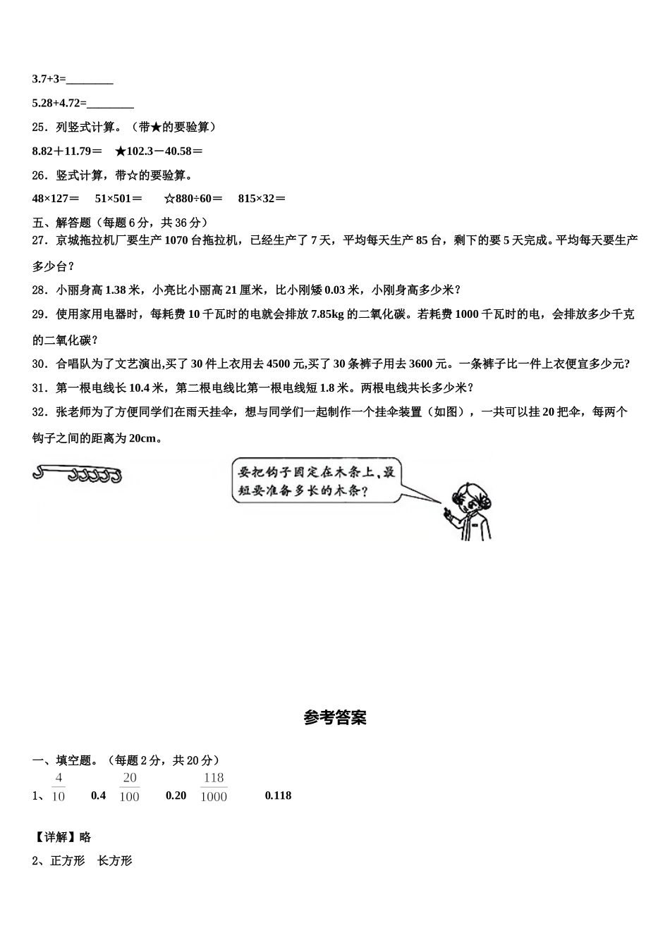 湖南省株洲市荷塘区2025届数学四年级第二学期期末达标测试试题含解析_第3页