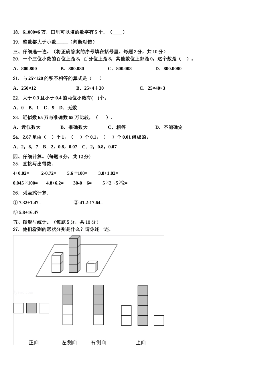 常德市汉寿县2025年四下数学期末质量跟踪监视试题含解析_第2页