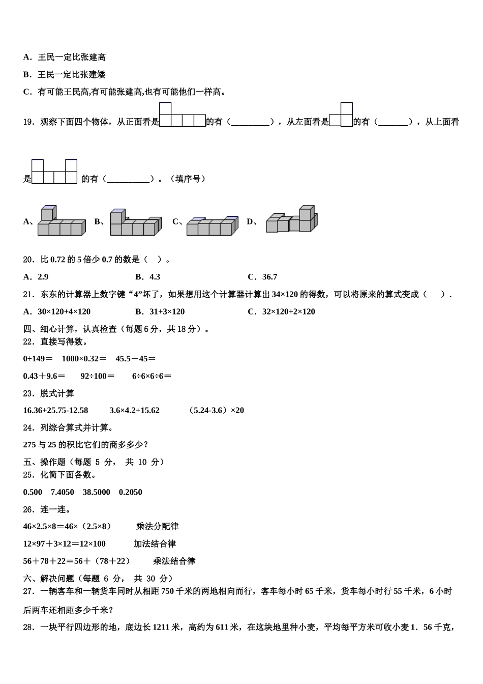 2024-2025学年湖南省常德市四年级数学第二学期期末学业质量监测试题含解析_第2页