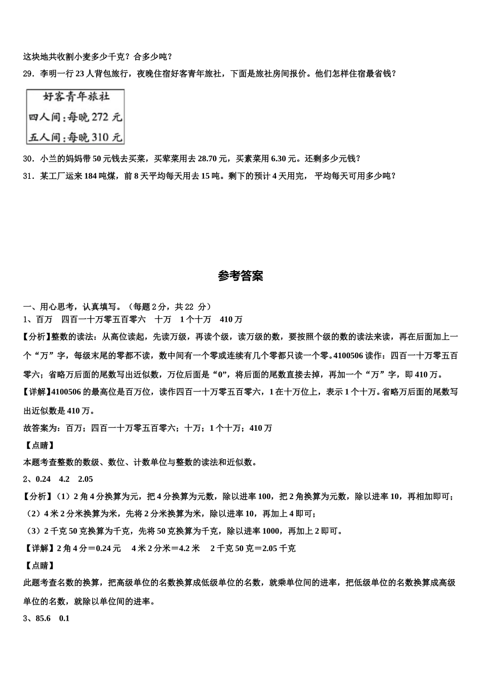2024-2025学年湖南省常德市四年级数学第二学期期末学业质量监测试题含解析_第3页