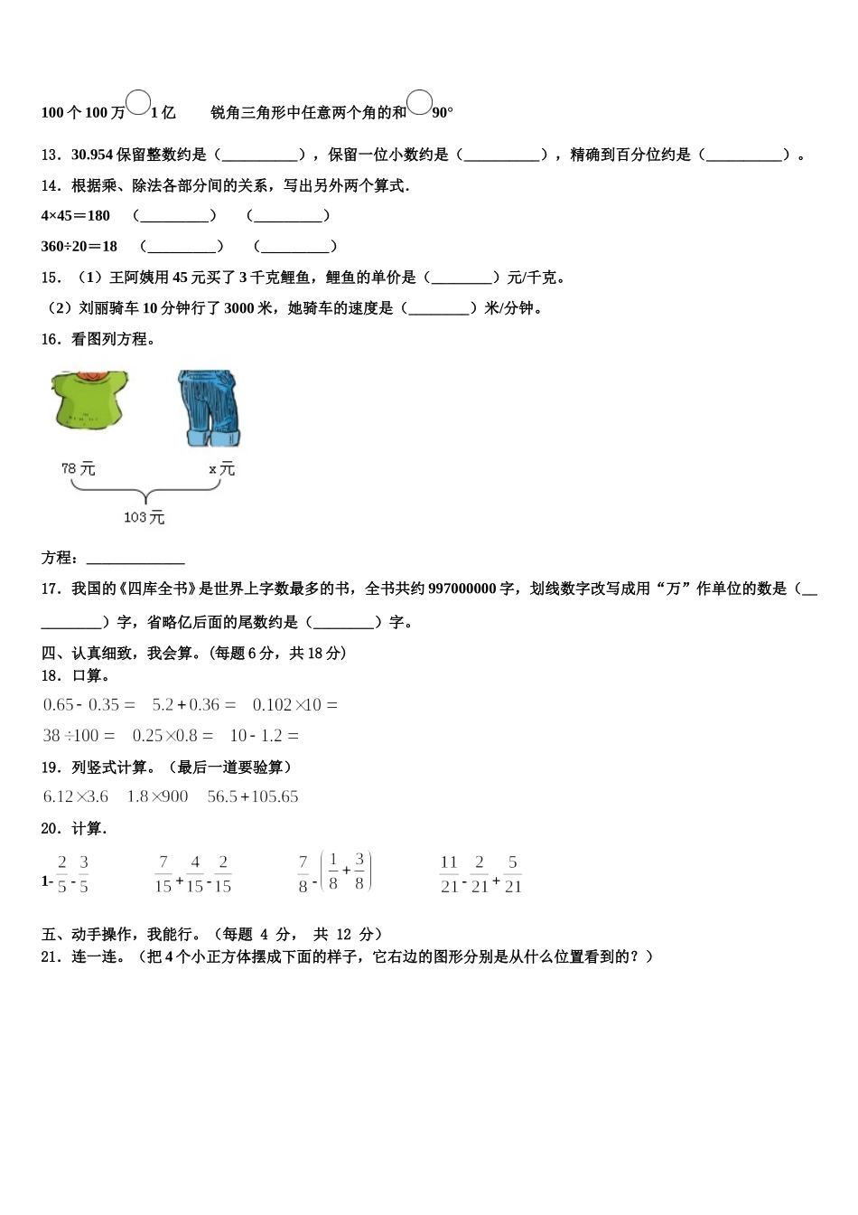 2024-2025学年湘西土家族苗族自治州龙山县数学四下期末达标检测试题含解析_第2页
